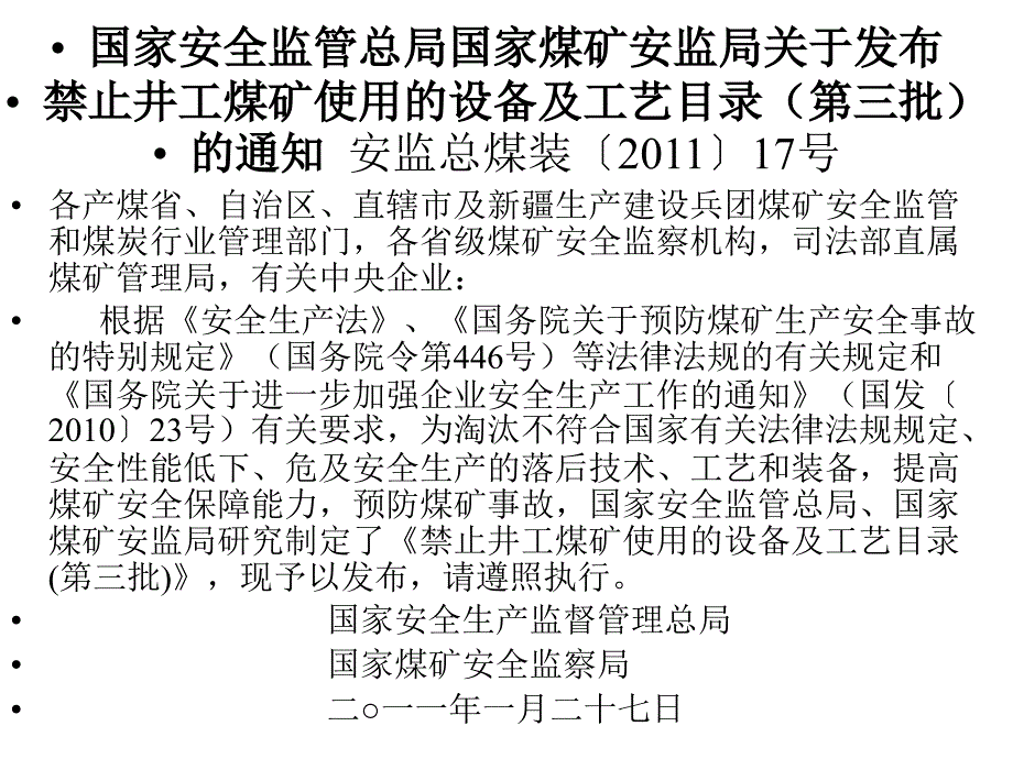 禁止井工煤矿使用的设备及工艺目录第三批20112教学材料_第2页