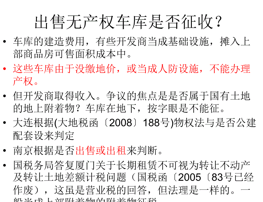 {财务管理税务规划}土地增值税特殊事项的处理_第4页