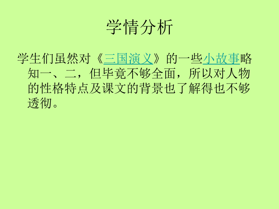 三顾茅庐 课件知识分享_第3页