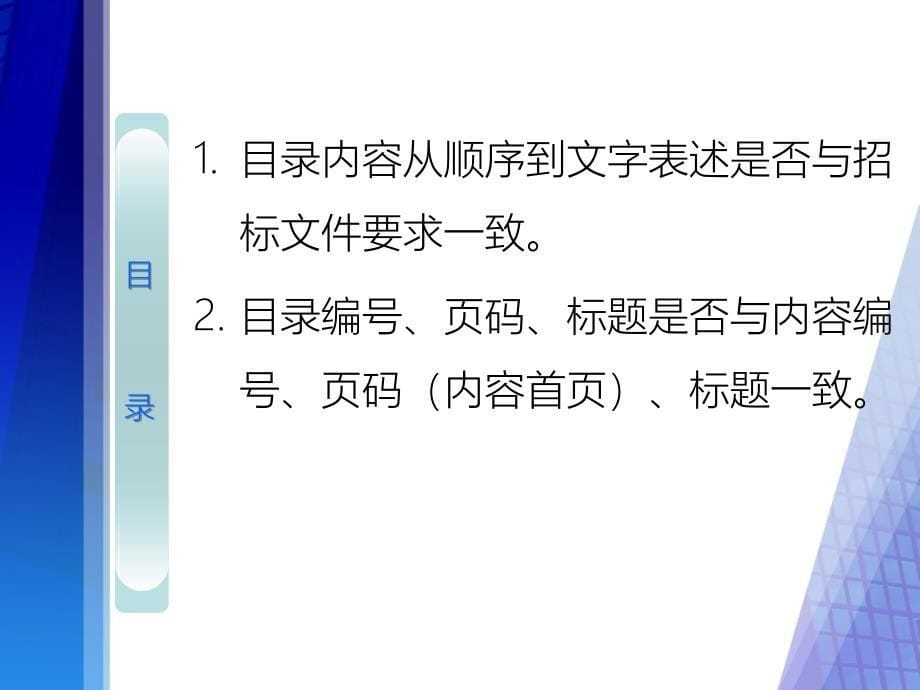 {标书投标}0601建筑投标注意事项及报价计算PPT32页_第5页