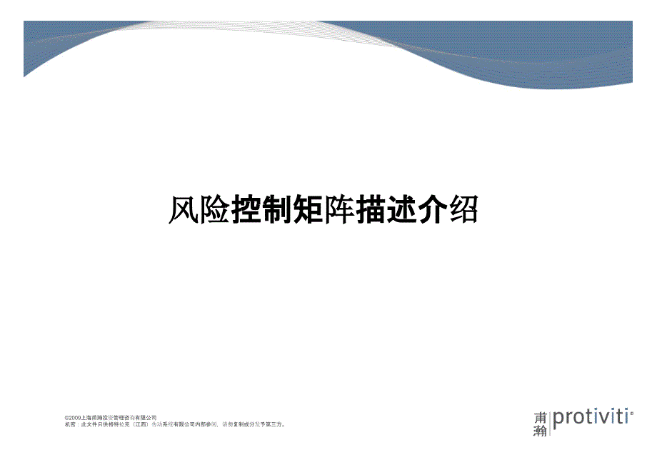 {财务管理内部控制}内控实训之风险控制矩阵_第1页