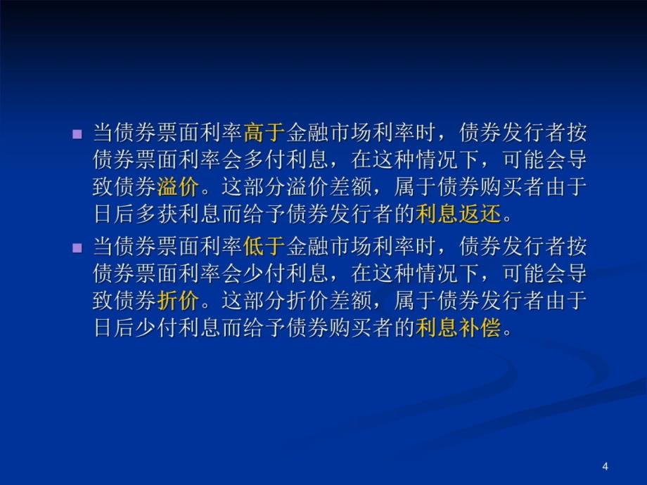 第五章持有至到期投资及长期股权投资培训资料_第4页