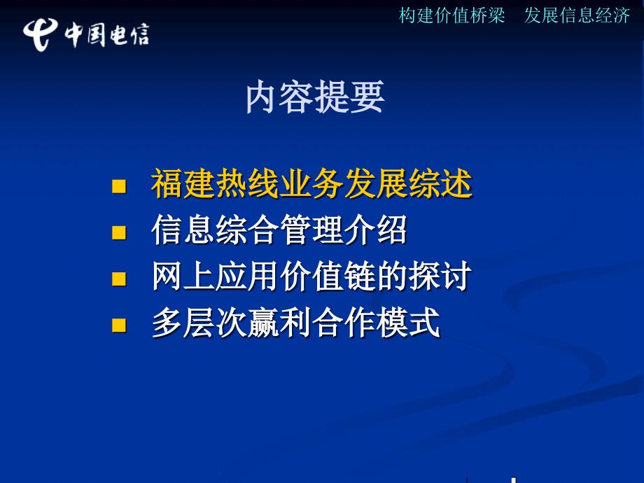 {价值管理}构建价值桥梁_第2页