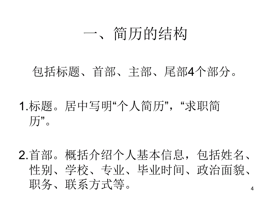 {人力资源职业规划}职场类文书写作_第4页