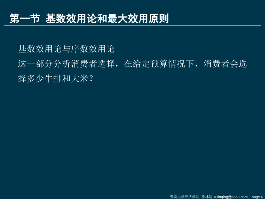 {决策管理}居民消费决策讲义_第4页