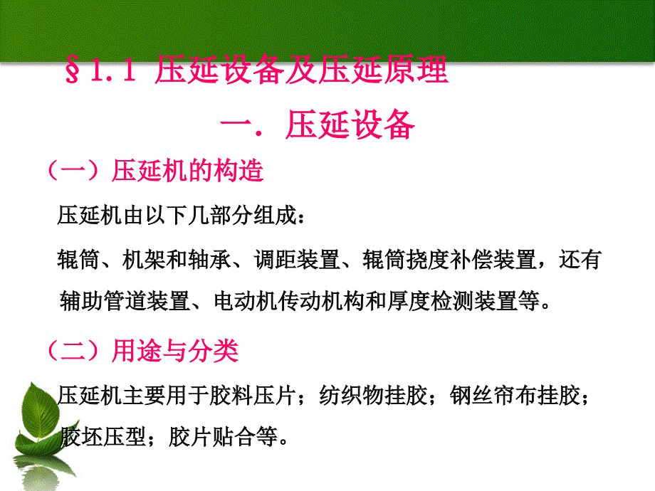 压延工艺课件_第3页