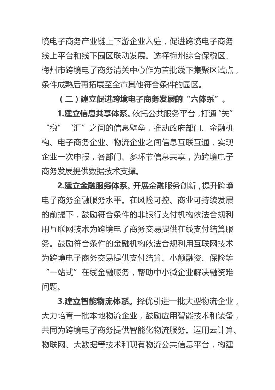 中国（梅州）跨境电子商务综合试验区实施_第5页