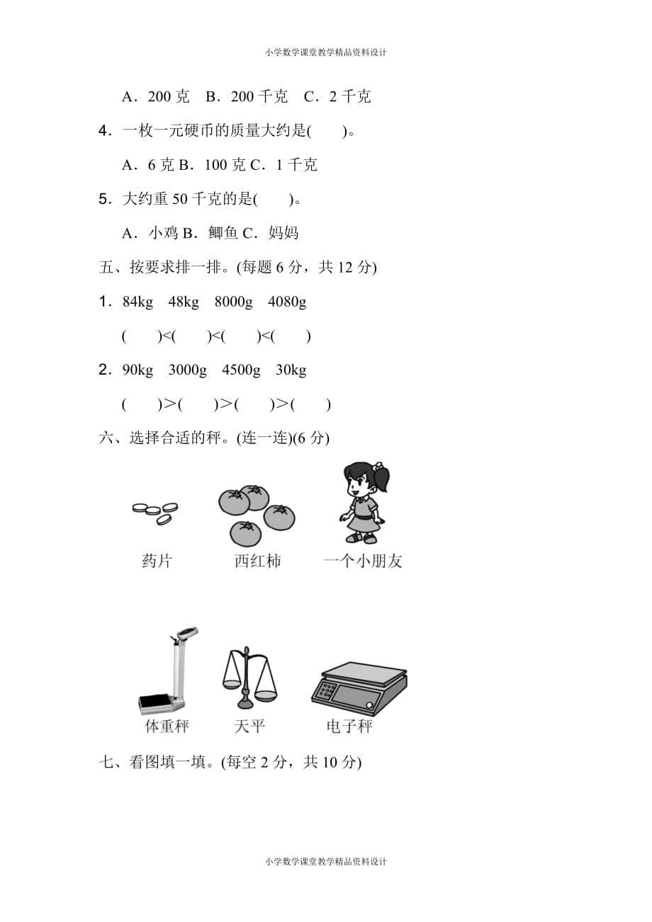 最新 精品人教版小学二年级下册数学-第八单元过关检测卷_第4页