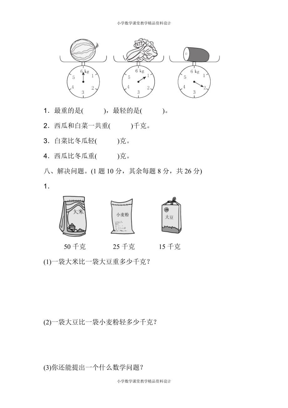 最新 精品人教版小学二年级下册数学-第八单元过关检测卷_第5页