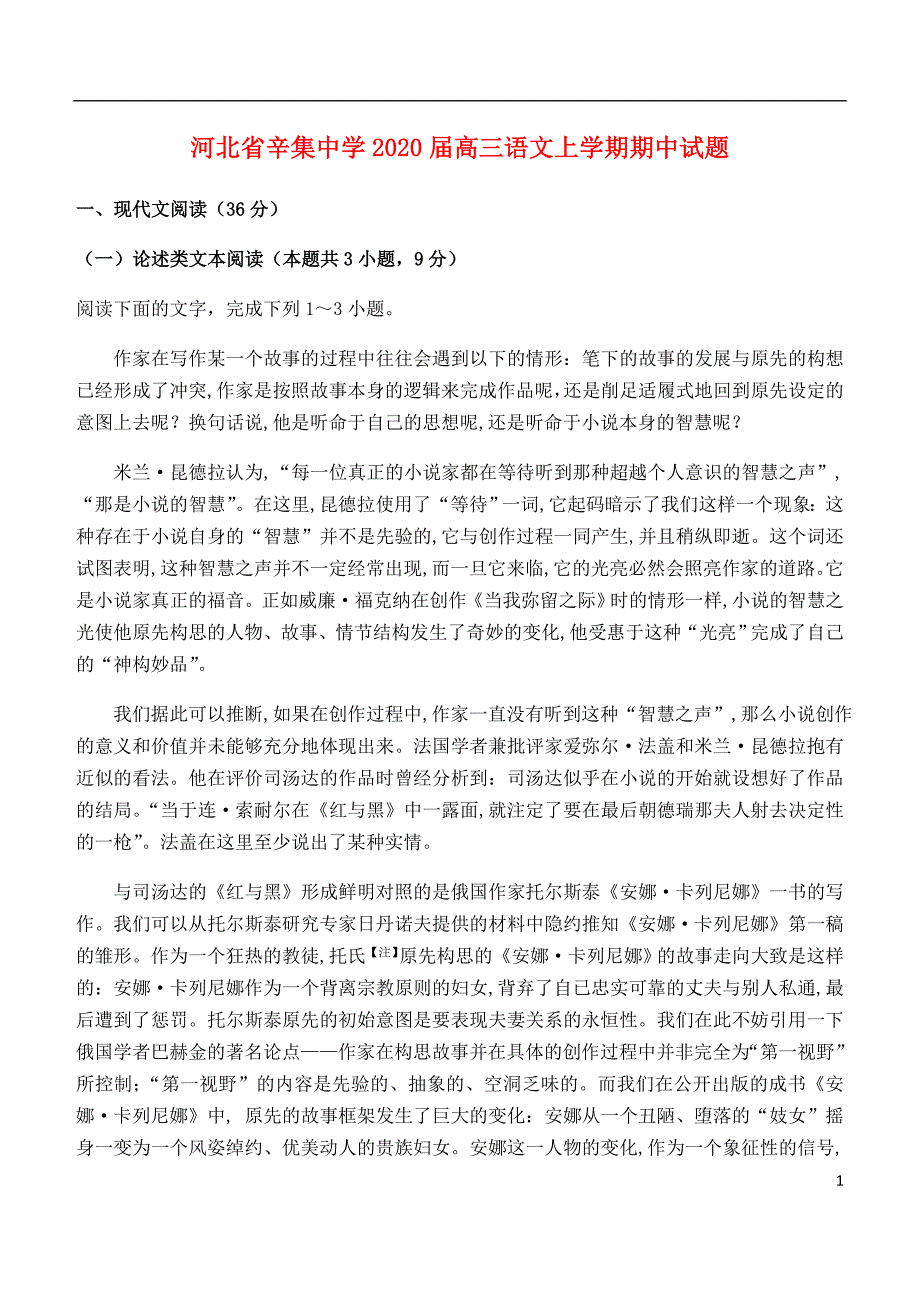 河北省2020届高三语文上学期期中试题 (1).doc_第1页