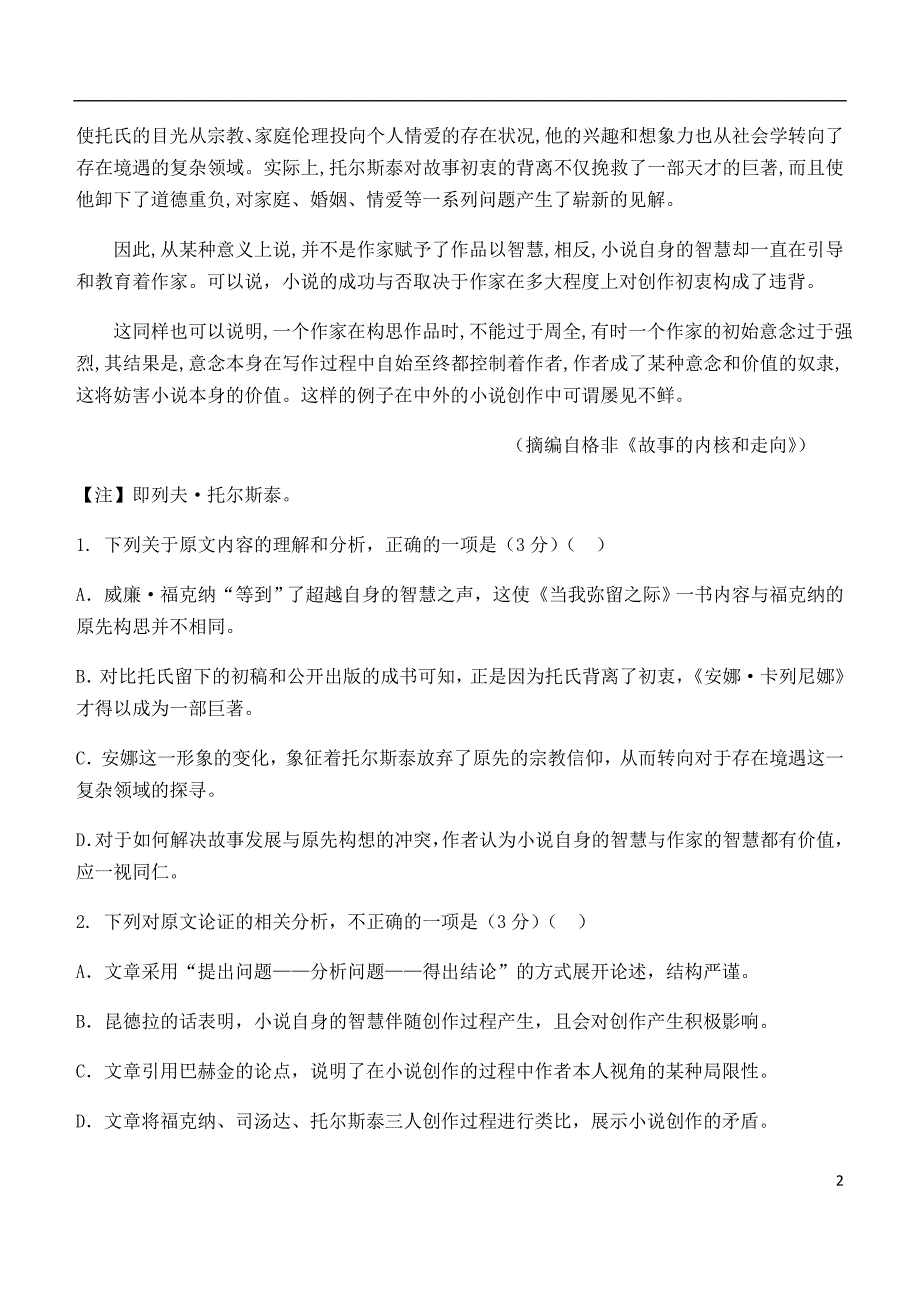 河北省2020届高三语文上学期期中试题 (1).doc_第2页