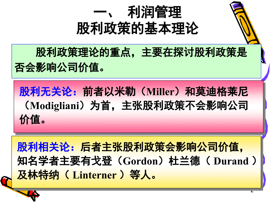 {财务管理收益管理}收益分配管理_第2页