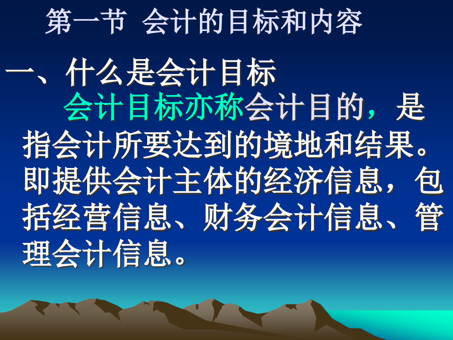 {财务管理财务会计}企业会计核算的般原则_第2页