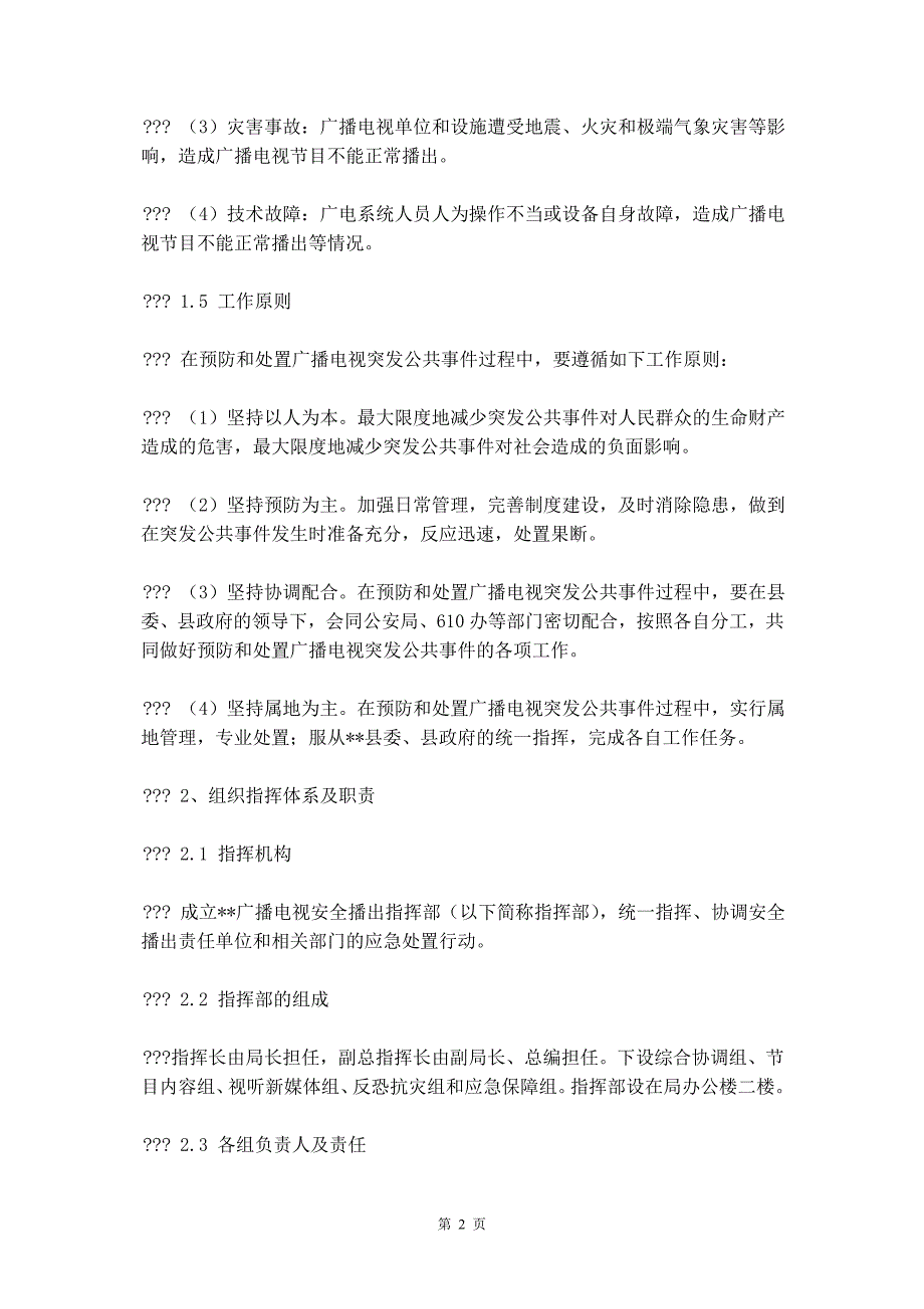 广电局安全播出应急预案_第3页