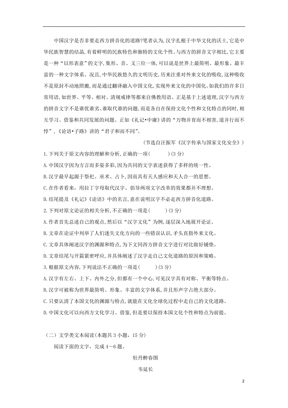 江西省吉安县第三中学、安福二中2018_2019学年高二语文上学期期中联考试题.doc_第2页