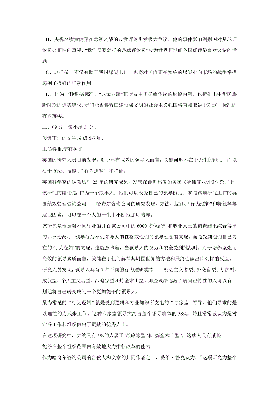 河南省漯河四高2007届高三语文模拟考试卷 新课标 人教版.doc_第2页