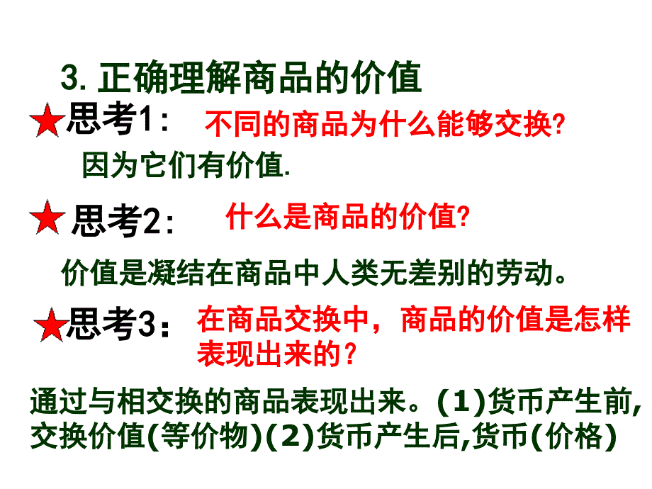 {价值管理}使用价值和价值_第4页