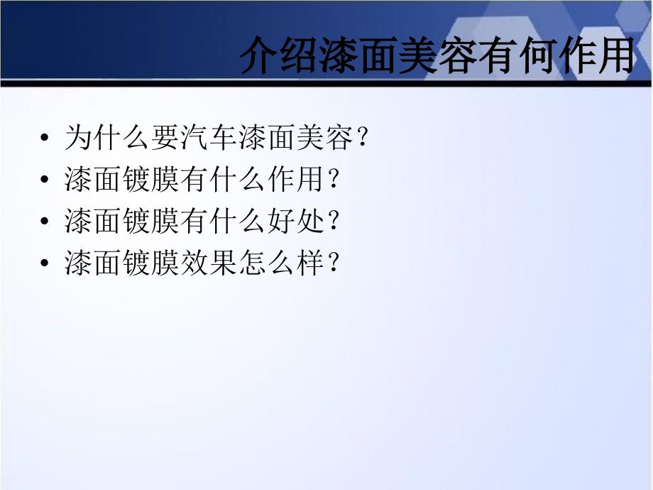 凯迪拉克漆面镀膜课件_第2页