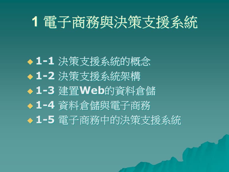 {管理信息化电子商务}电子商务与顾客管理ppt32)_第2页