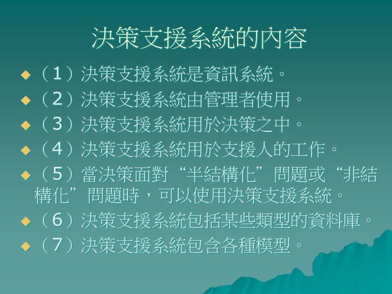 {管理信息化电子商务}电子商务与顾客管理ppt32)_第4页