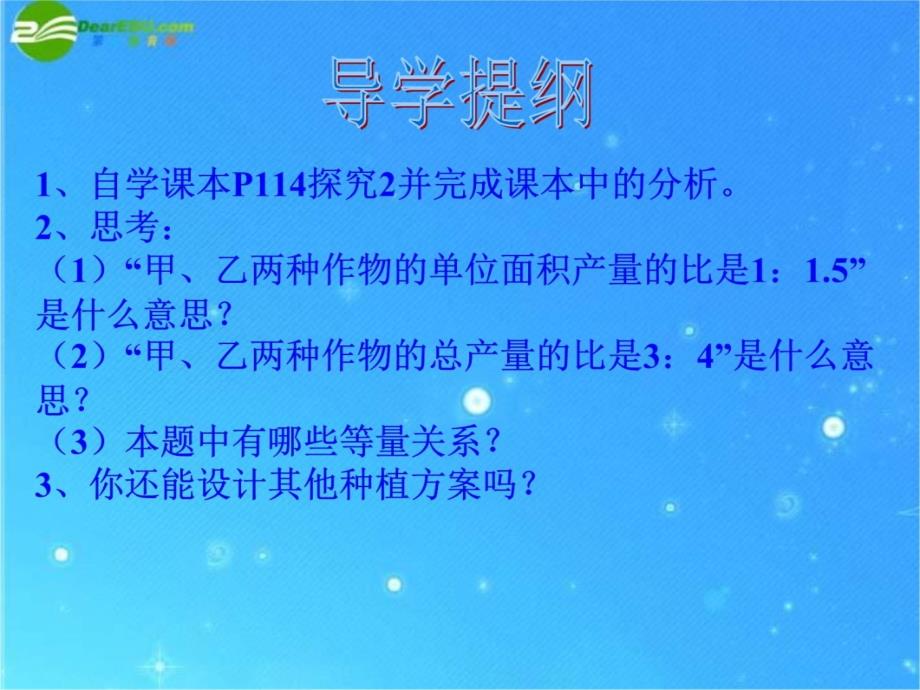 七年级数学下册83实际问题与二元一次方程组2课件人教新课标版知识分享_第4页