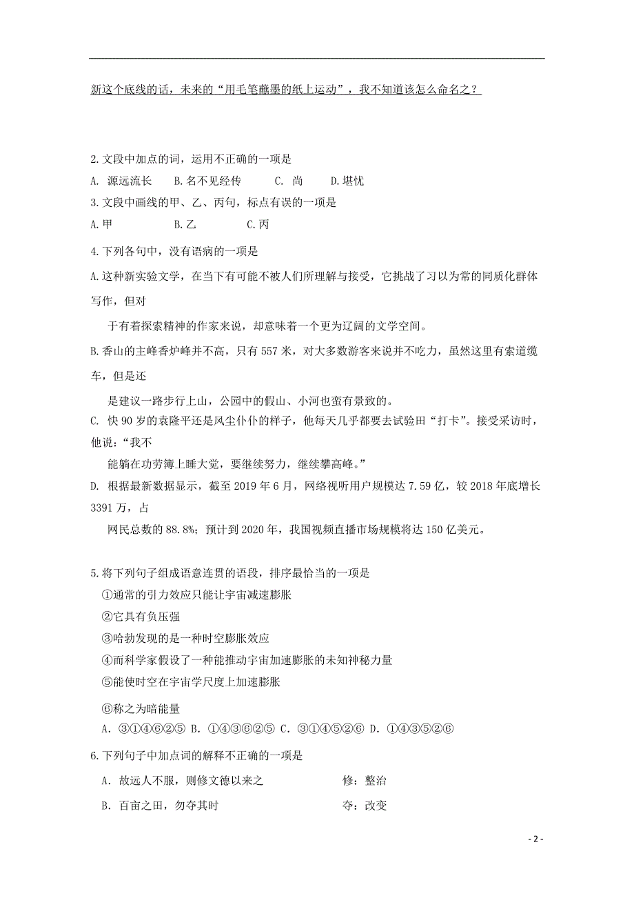 浙江省、湖州中学2019_2020学年高二语文上学期期中联考试题.doc_第2页