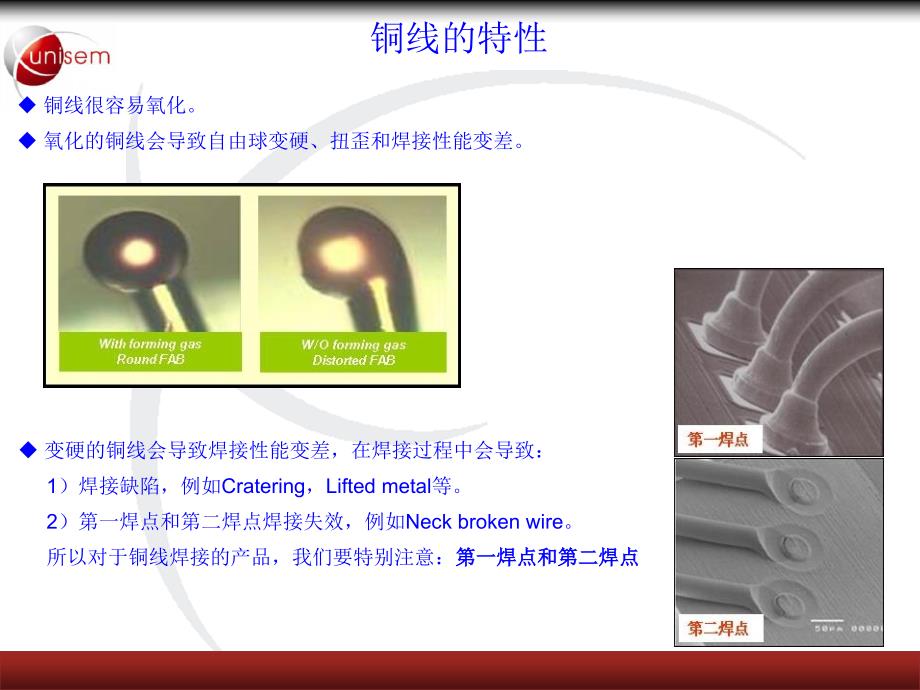 {企业通用培训}铜线工艺基础讲义_第4页