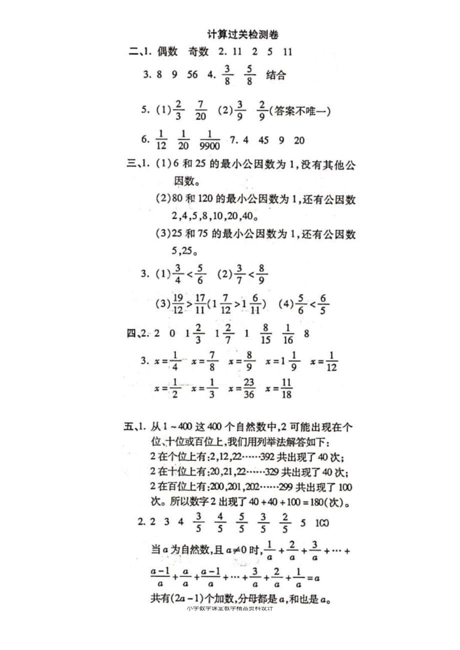 最新 精品人教版数学五年级下册期末模块过关卷（二）及答案_第5页