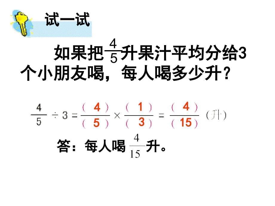 分数除以整数 ppt课件_第5页