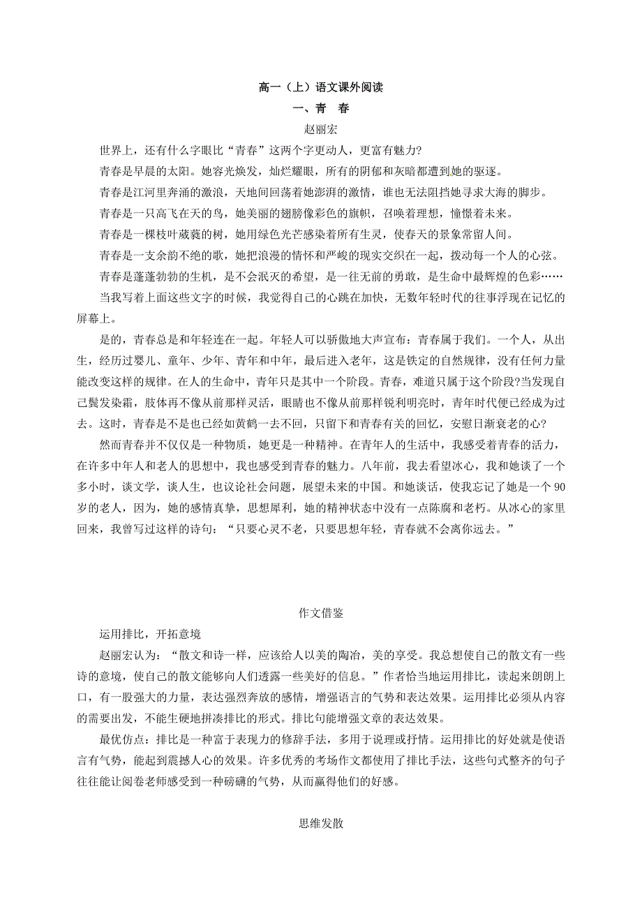 福建省龙岩市永定高陂中学2014_2015学年高一语文上学期课外阅读素材.doc_第1页