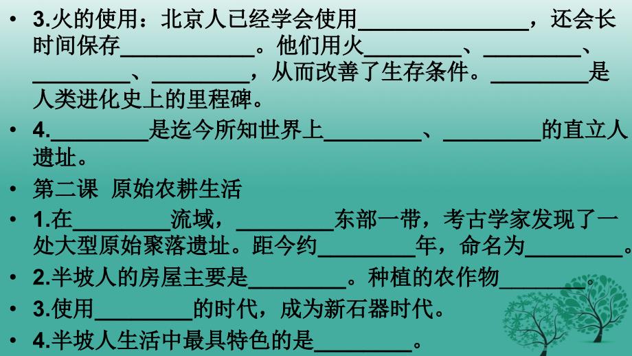 七年级历史上册第一二单元复习课件新人教版_第3页