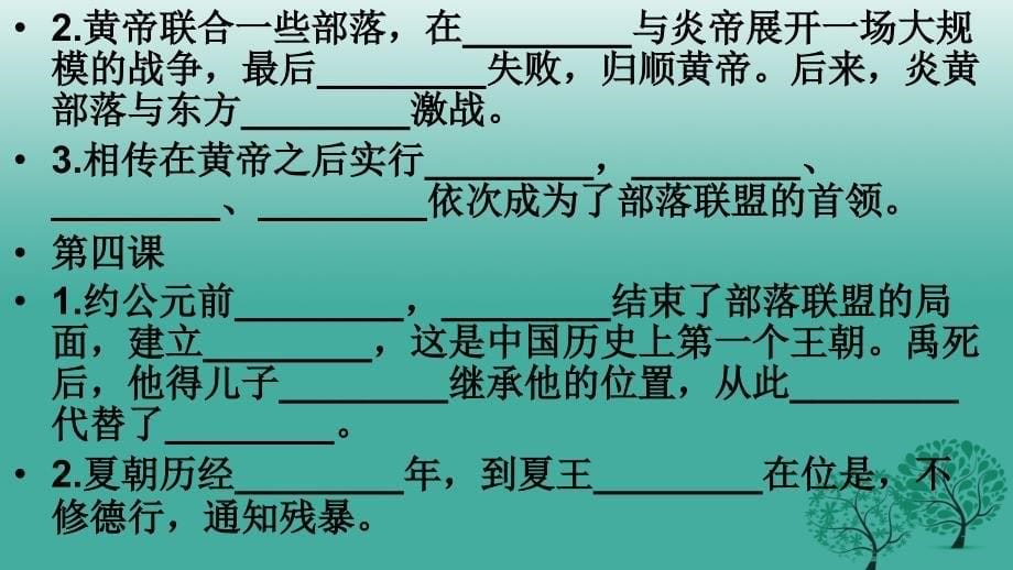 七年级历史上册第一二单元复习课件新人教版_第5页