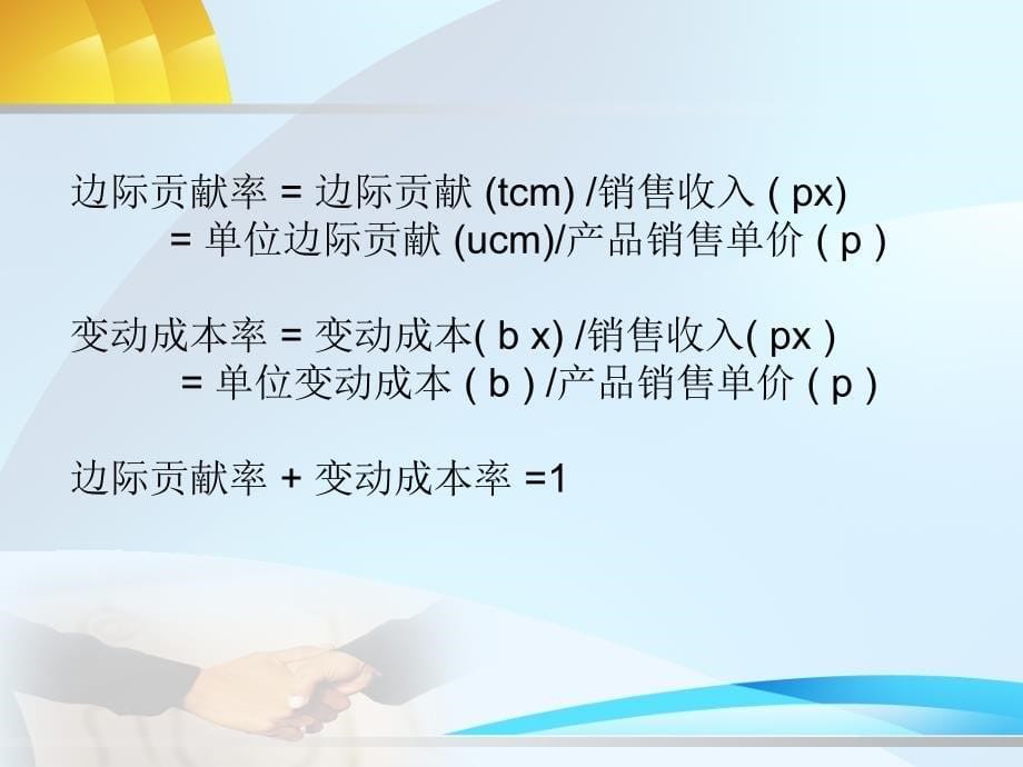 {财务管理财务会计}本量利分析管理会计概述_第5页