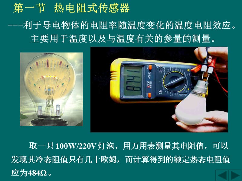 第七章其它传感器及应用讲解材料_第3页