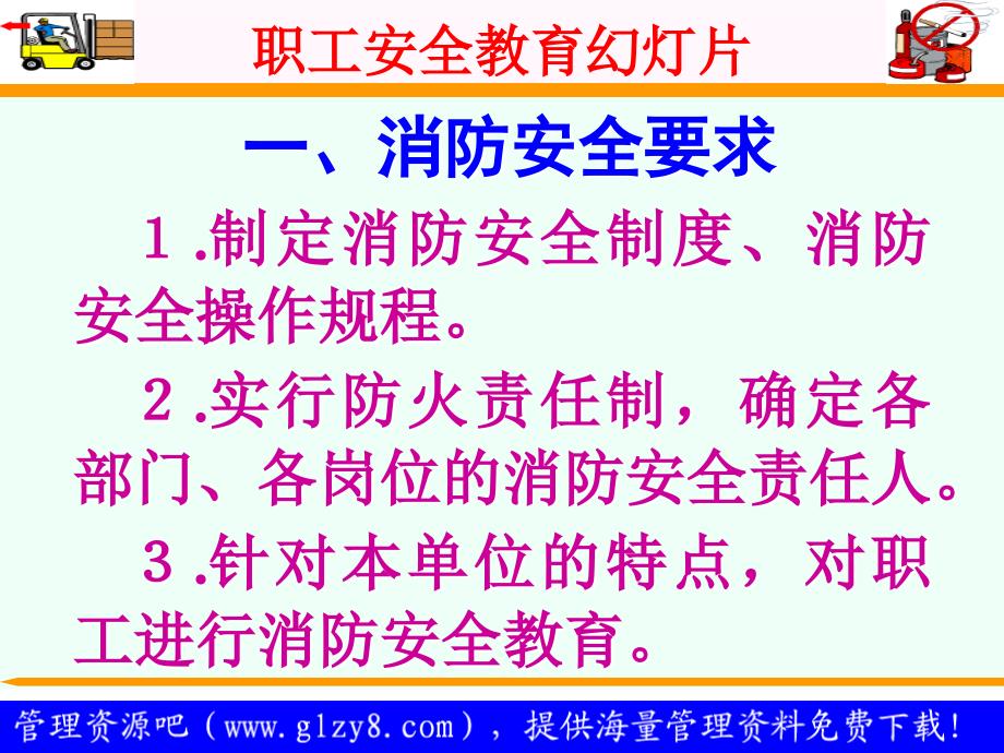 {消防管理}职工安全教育幻灯片消防知识培训_第3页