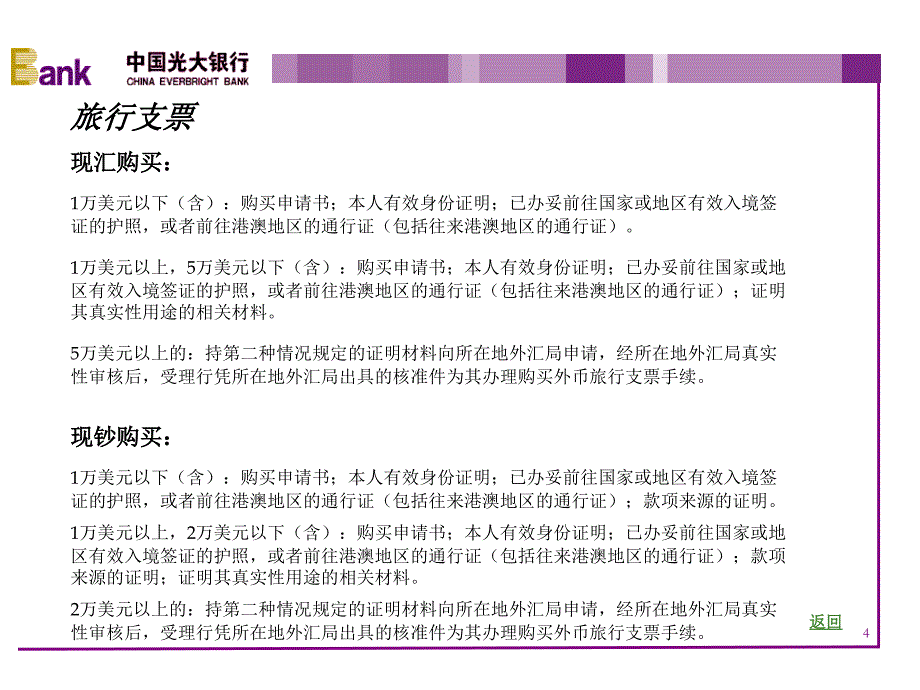 {财务管理外汇汇率}外汇基础知识培训带环球汇票_第4页