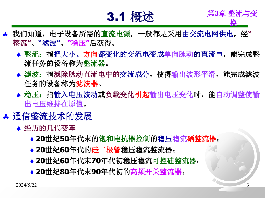 第3章整流与变换设备培训资料_第3页