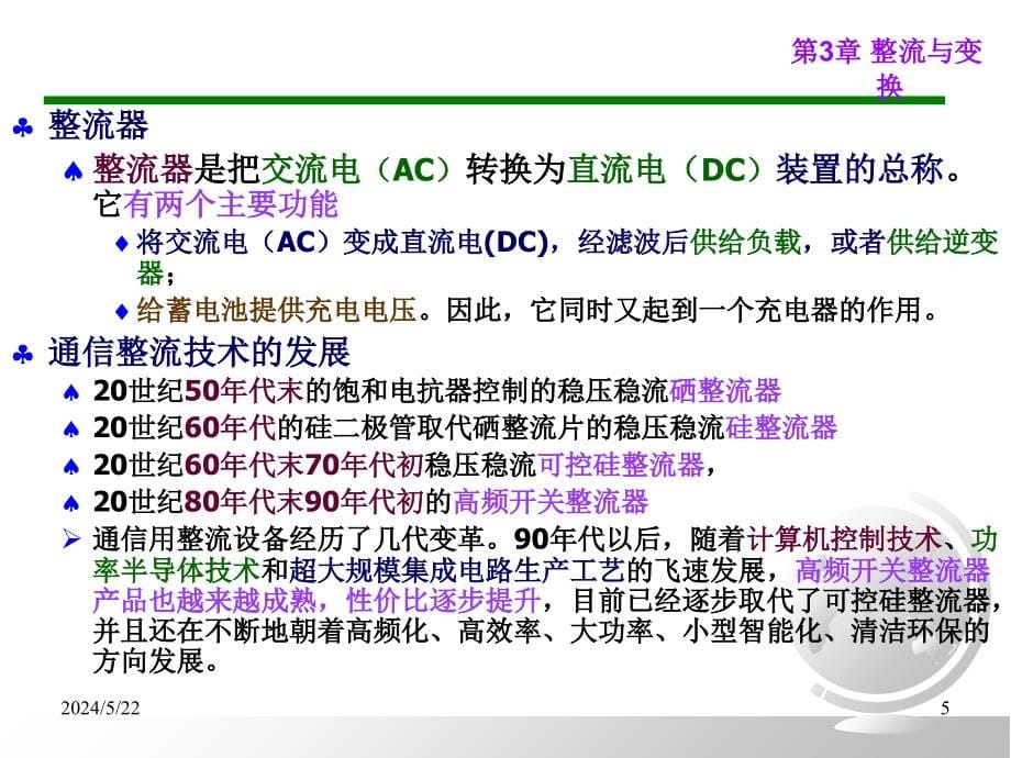 第3章整流与变换设备培训资料_第5页