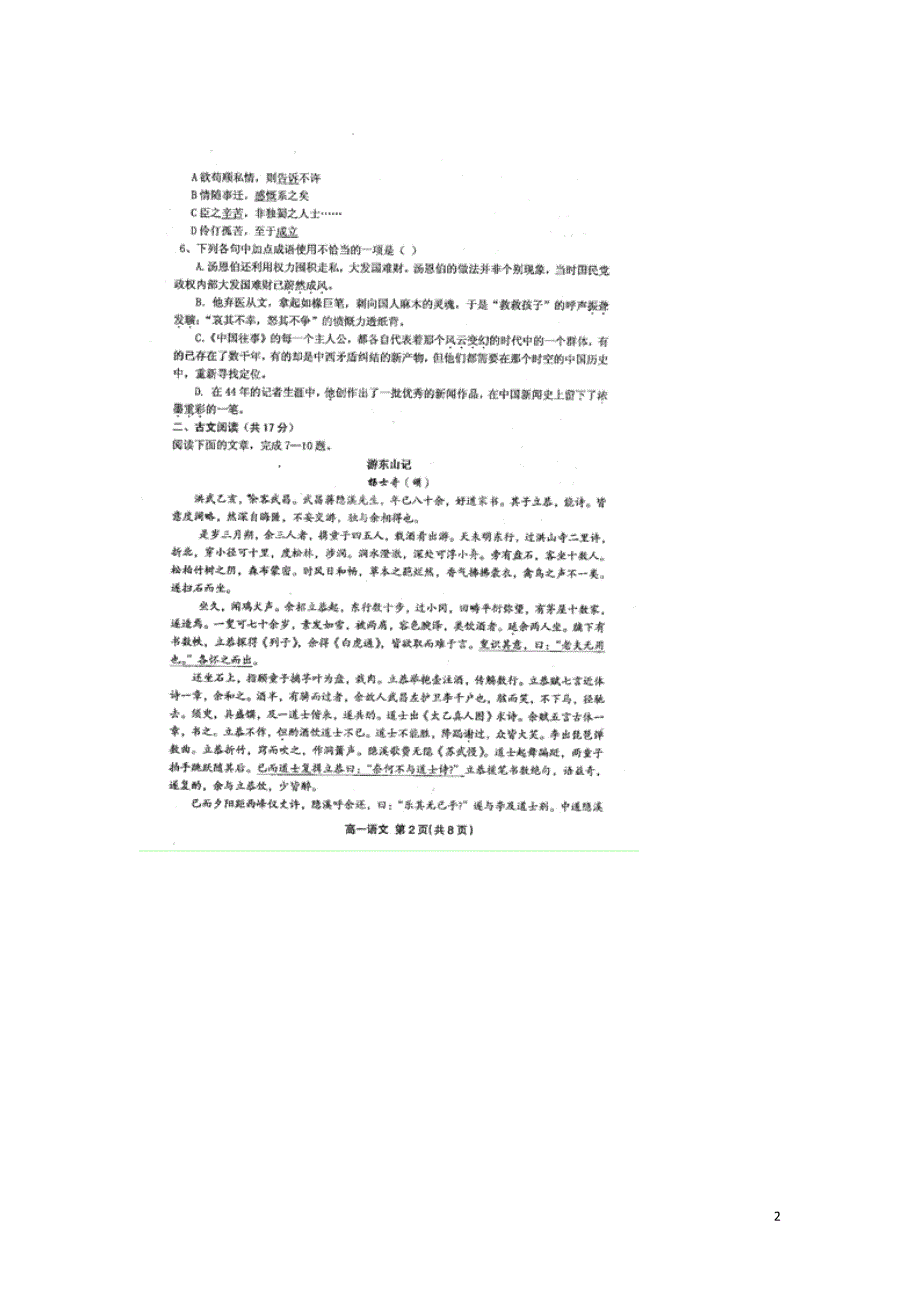 河南省2013-2014学年高一语文上学期期中试题（扫描版无答案）新人教版.doc_第2页