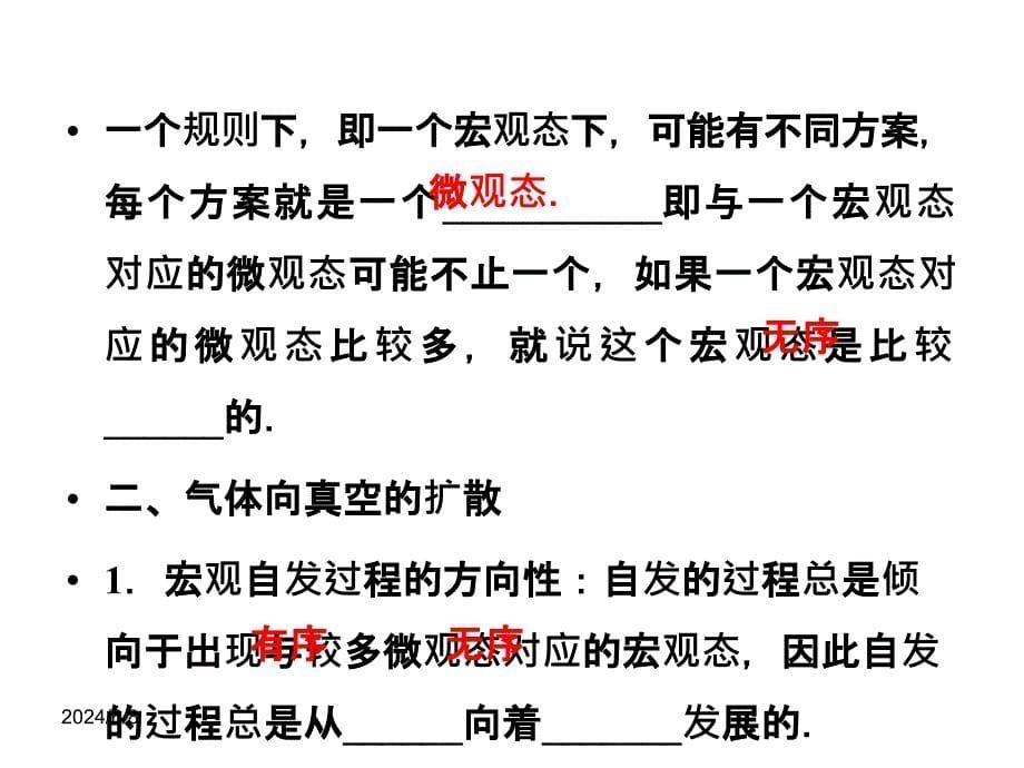 10.5热力学第二定律的微观解释10.6能源和可持续发展课件人教选修33_第5页