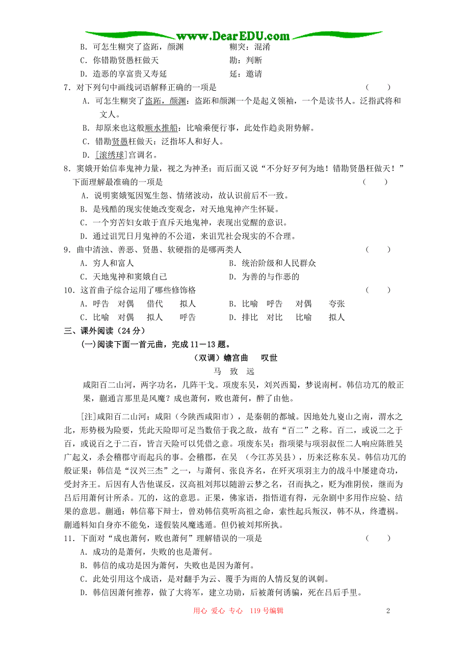 重庆万州南蒲中学2006年高中语文第四单元测试题 人教版.doc_第2页