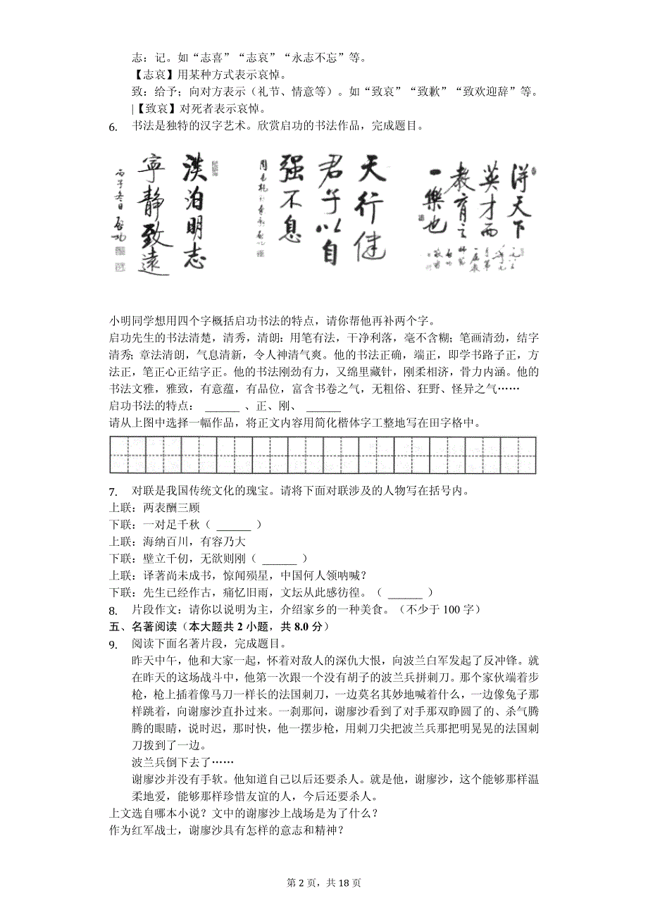 2020年甘肃省庆阳市中考语文试卷答案版_第2页