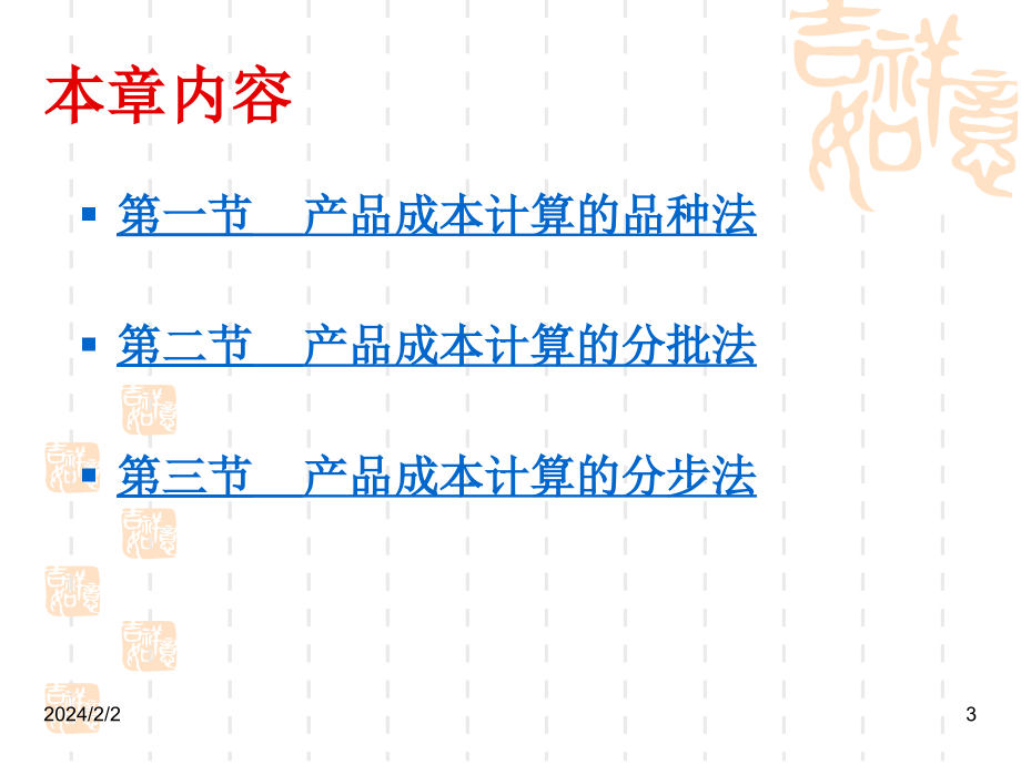 {财务管理财务会计}成本会计品种法分批法分步法_第3页