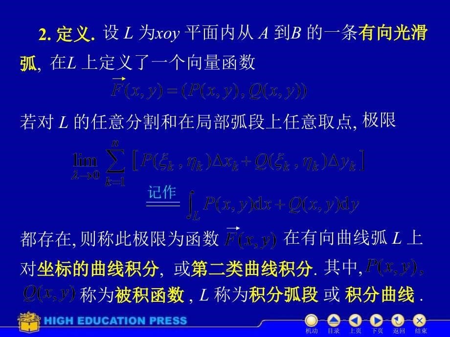 高等数学(同济大学)课件下第102对坐标曲线积分教材课程_第5页