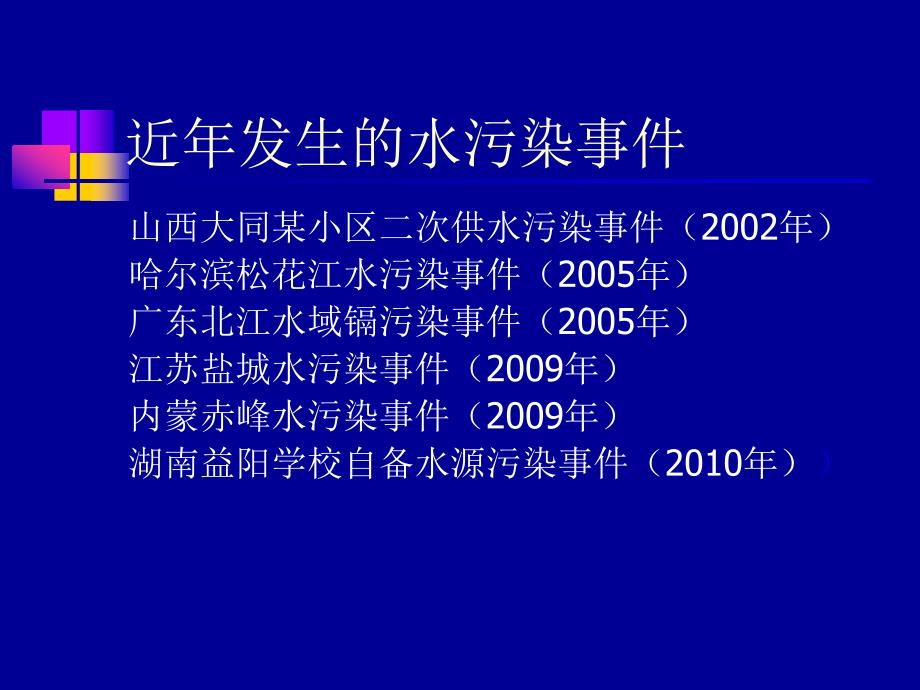 {口才演讲}4饮用水卫生监督讲稿巴中杜_第2页