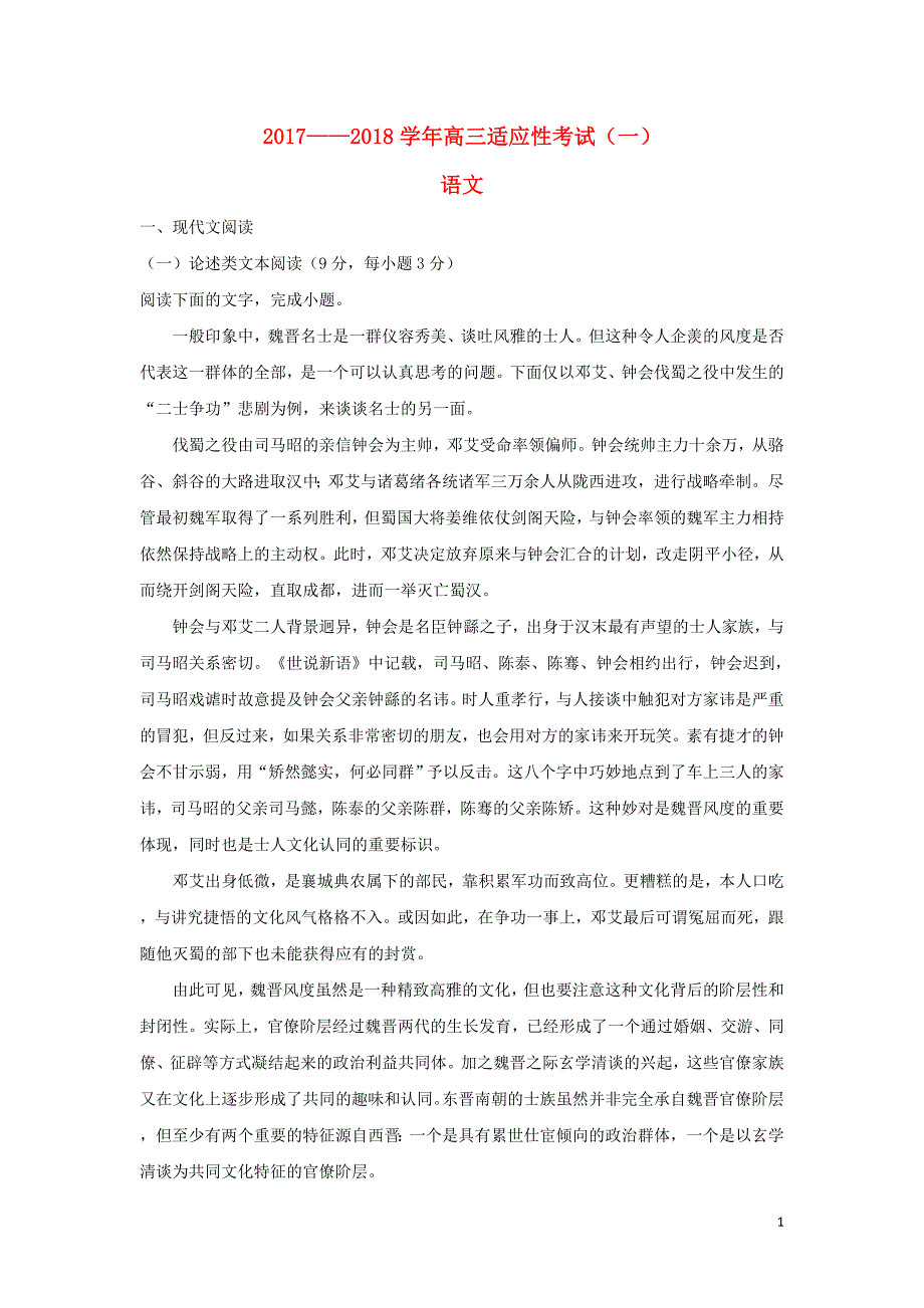 河南省名校联盟2018届高三语文第一次段考试题（含解析） (1).doc_第1页