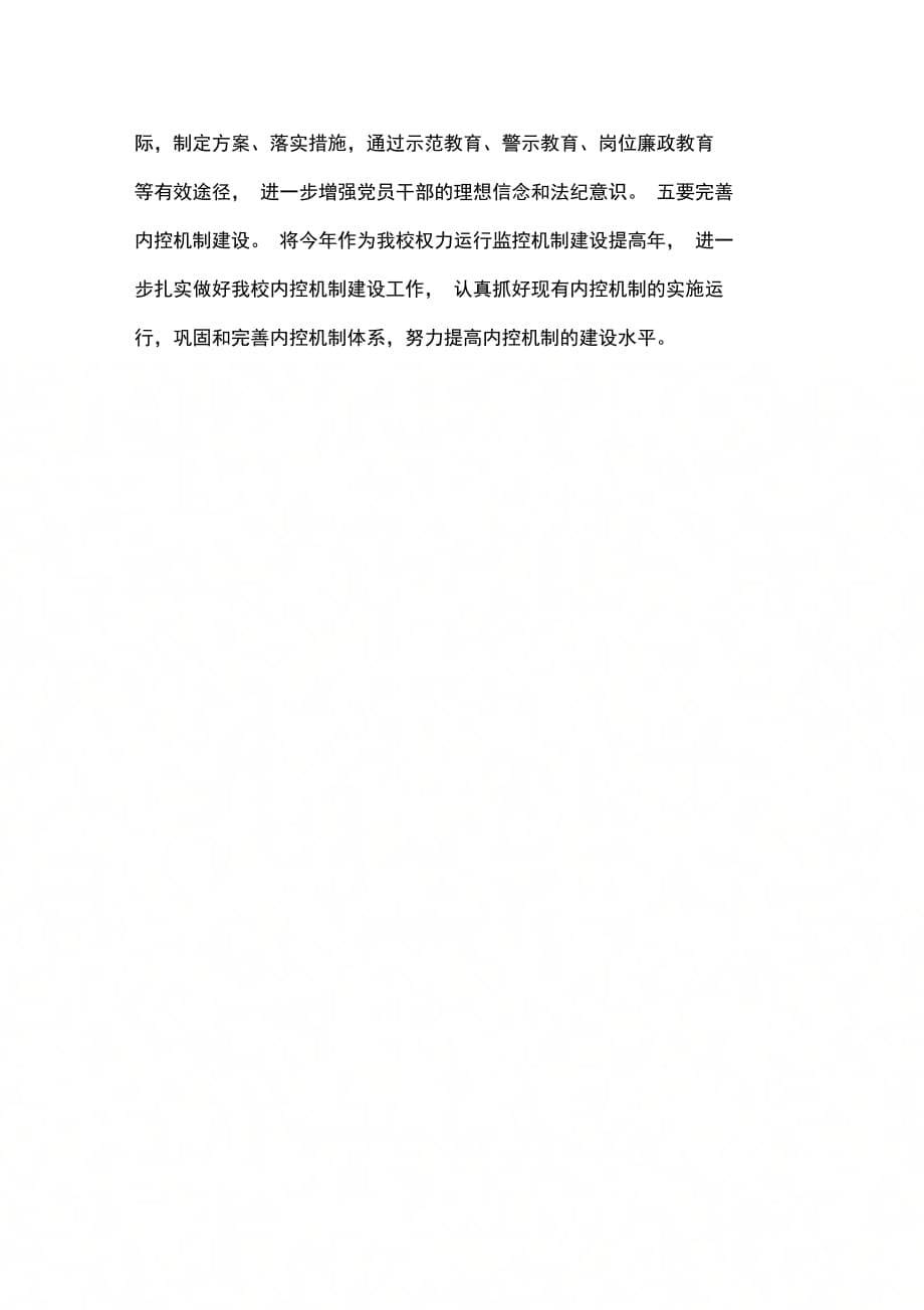 党校机关作风与效能建设社会评议整改措施_第5页