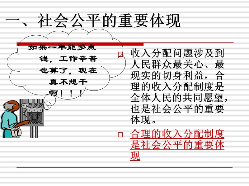 {财务管理收益管理}二收入分配与社会公平_第5页