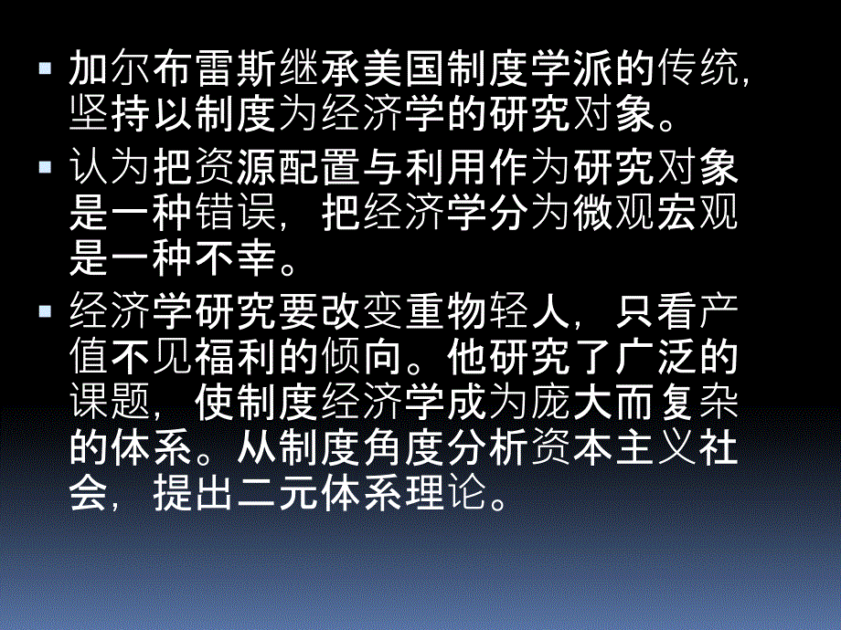 加尔布雷斯理论与政策主张资料教程_第3页