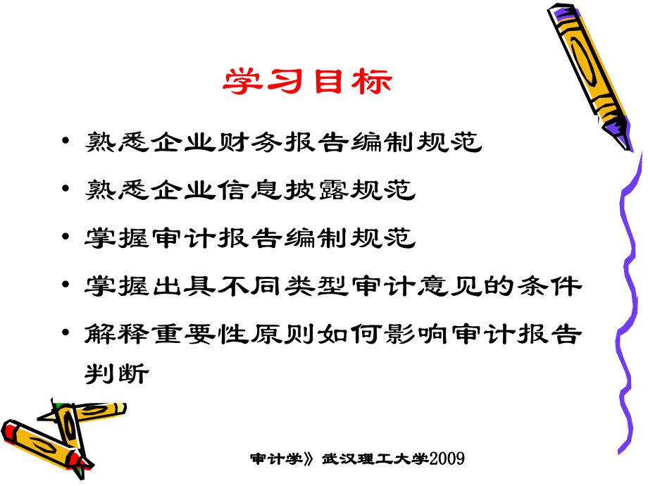 {财务管理内部审计}三审计报告_第2页